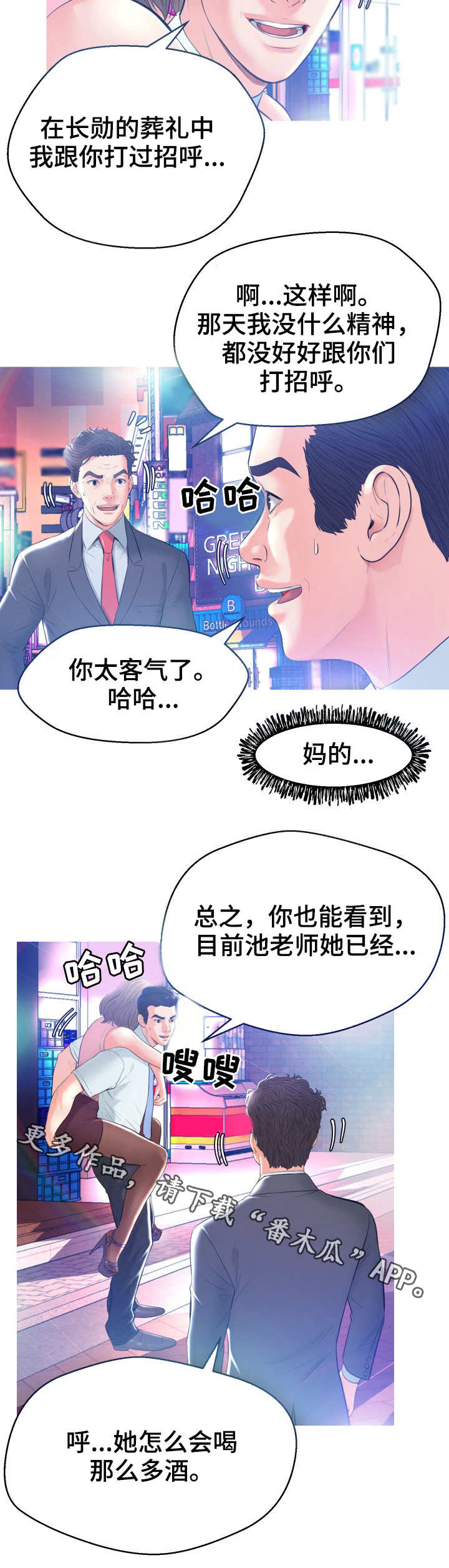 未亡人的雪女漫画,第16章：接手1图