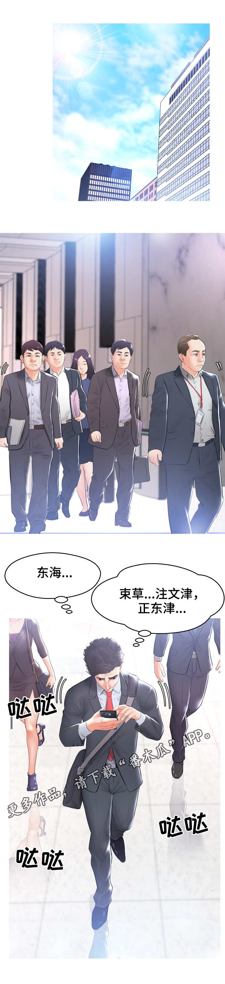 未亡人被迫妥协电影漫画,第25章：怀疑1图