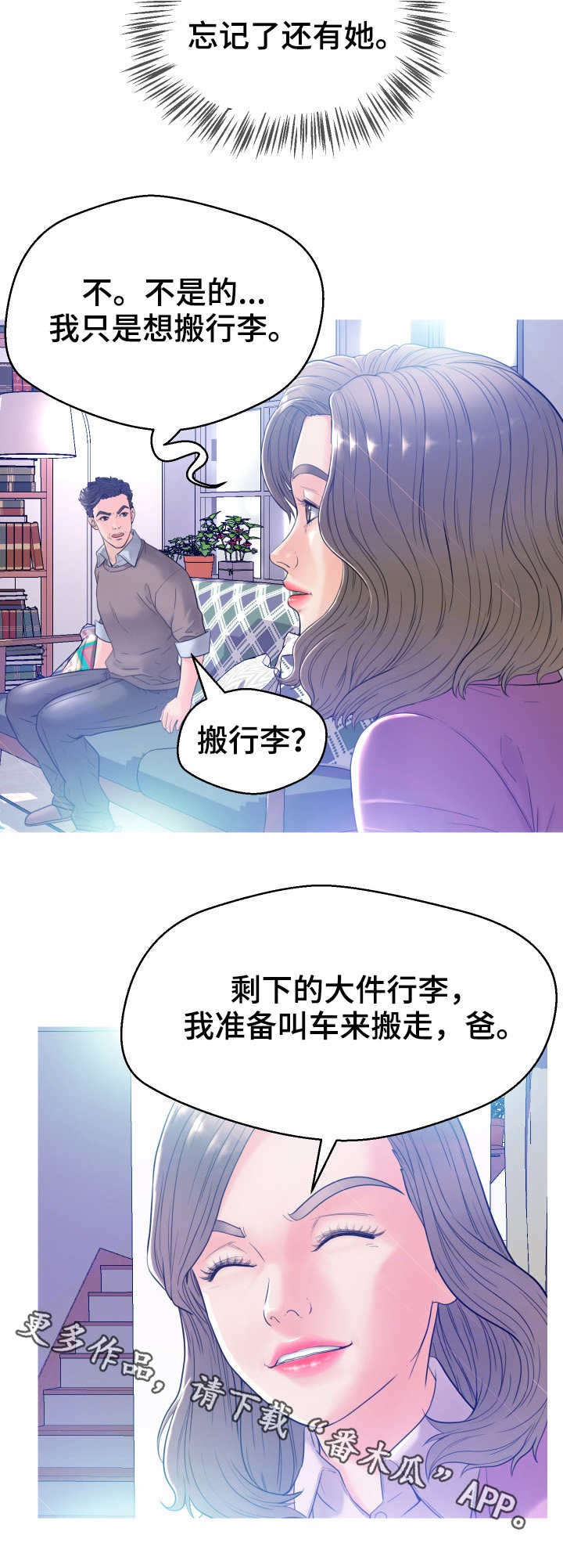 未亡人日记漫画,第3章：同居1图