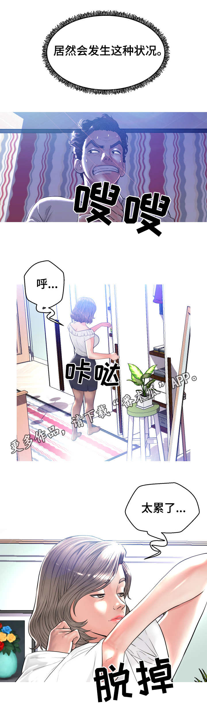 未亡人日记小说漫画,第9章：躲藏1图