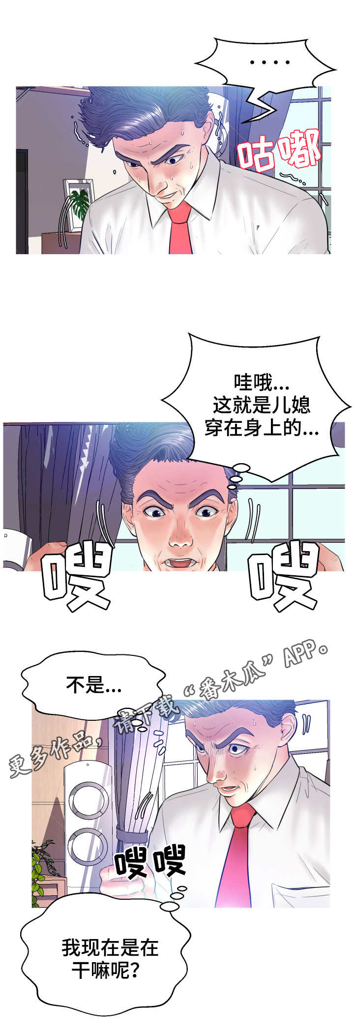 未亡人圣体是什么意思漫画,第8章：想入非非1图