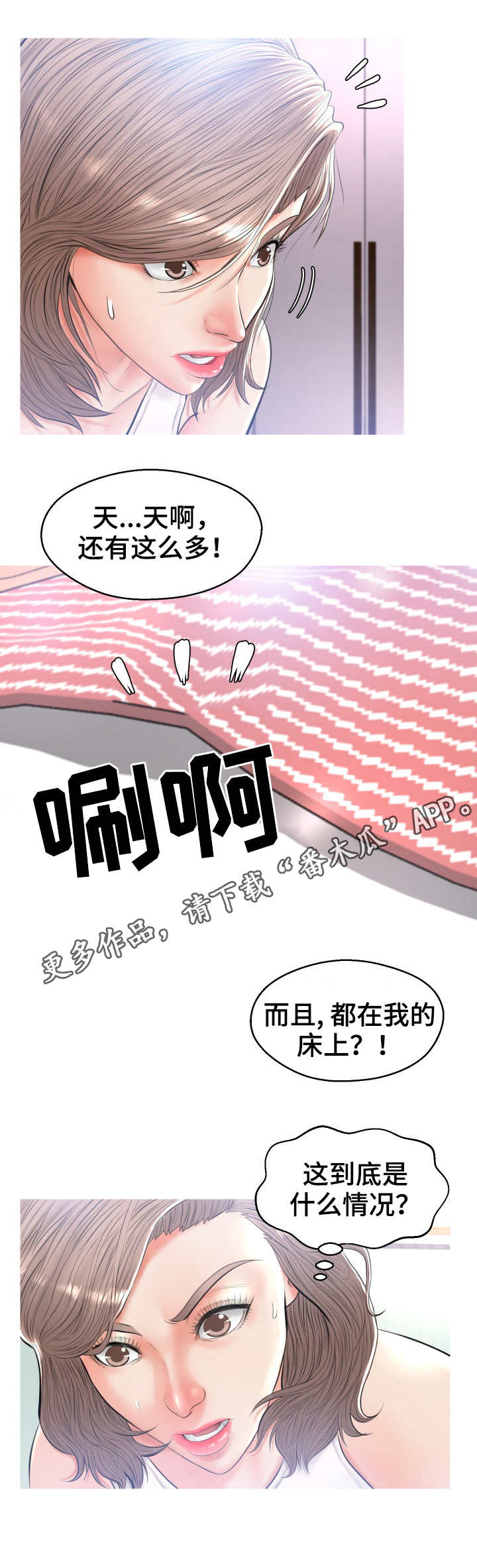 未亡人雪女和诅咒戒指漫画,第25章：怀疑1图