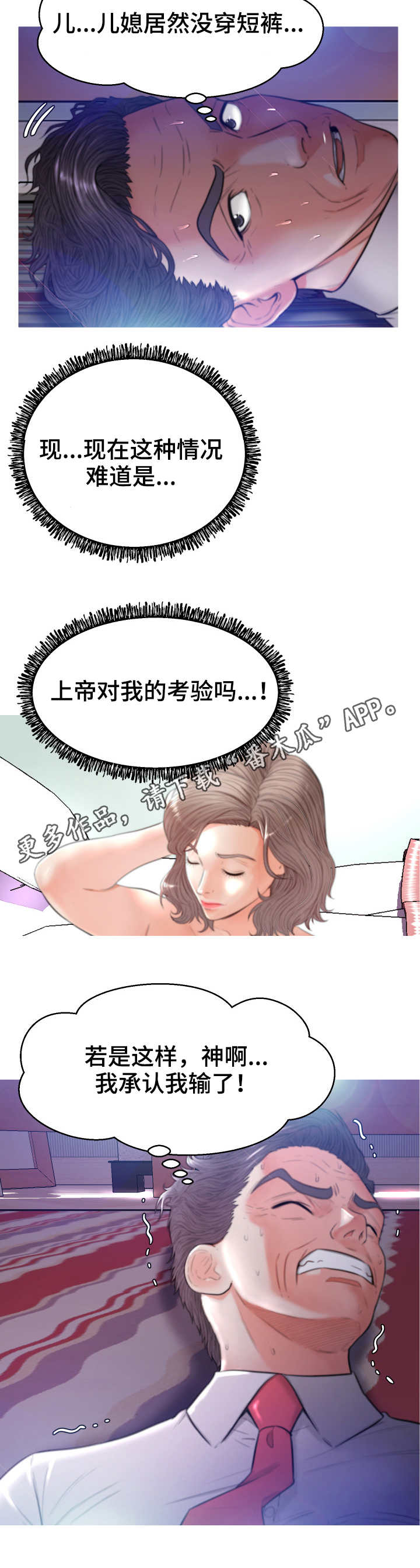 未亡人穿搭漫画,第10章：小秘密1图