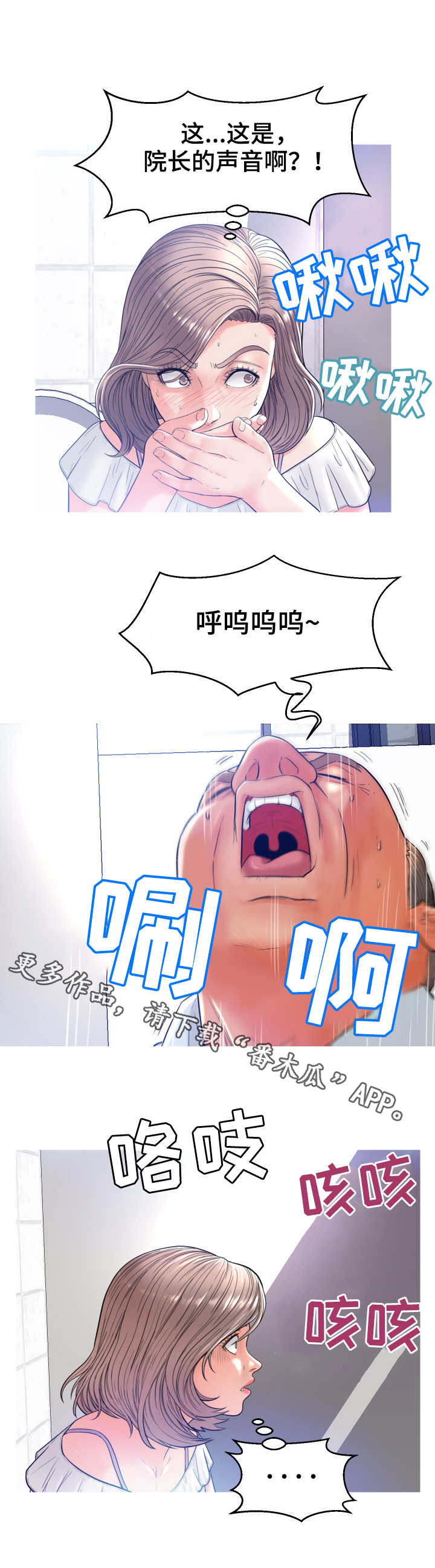 未亡人小说漫画,第7章：臭男人2图