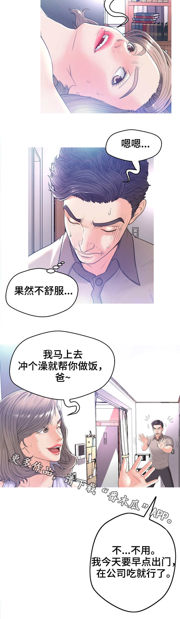 未亡人番剧免费观看漫画,第4章：尴尬2图