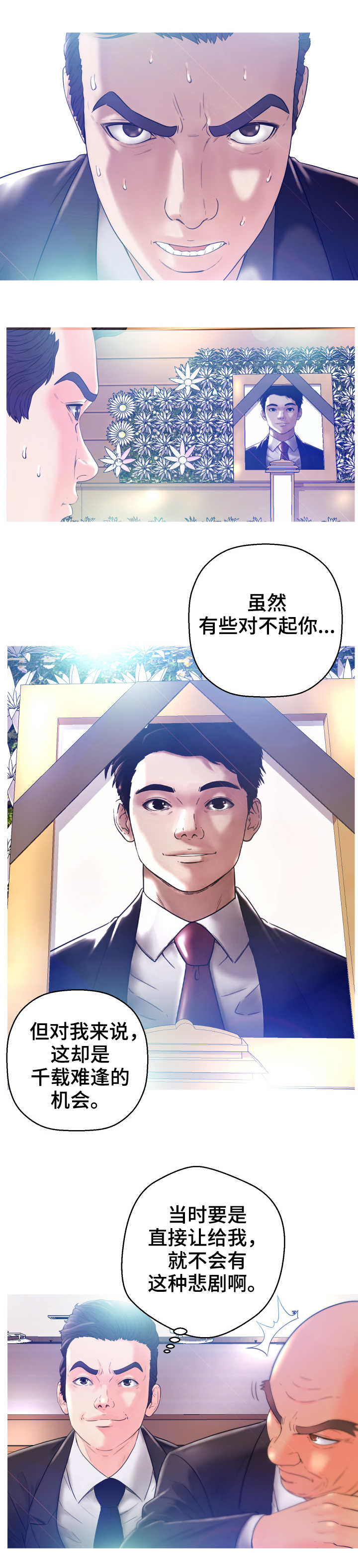 未亡人什么意思漫画,第2章：葬礼1图