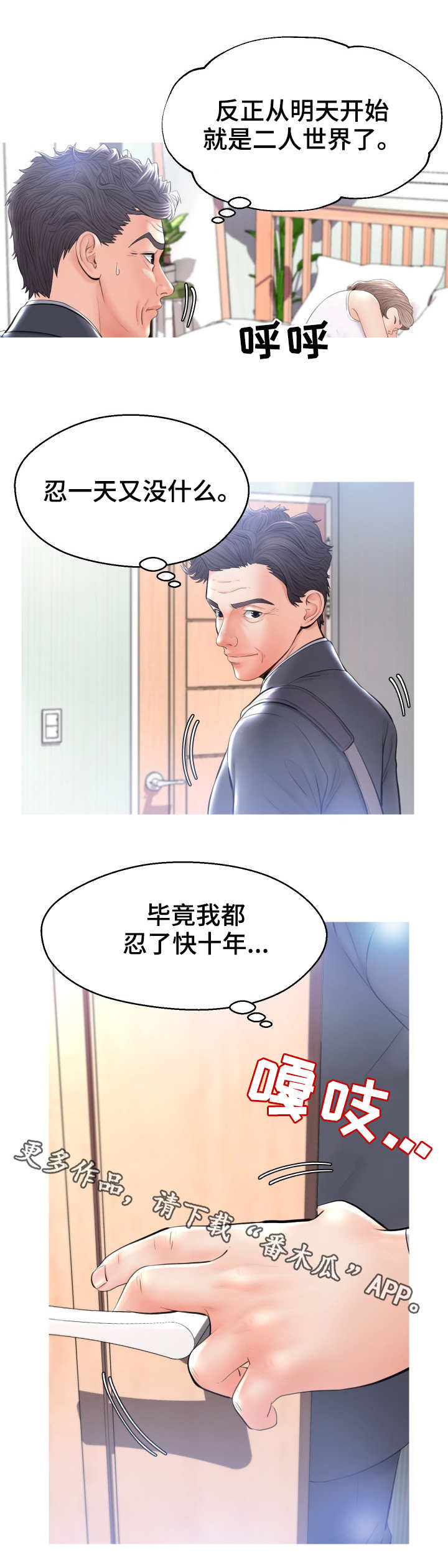 未亡人漫画,第27章：试探2图