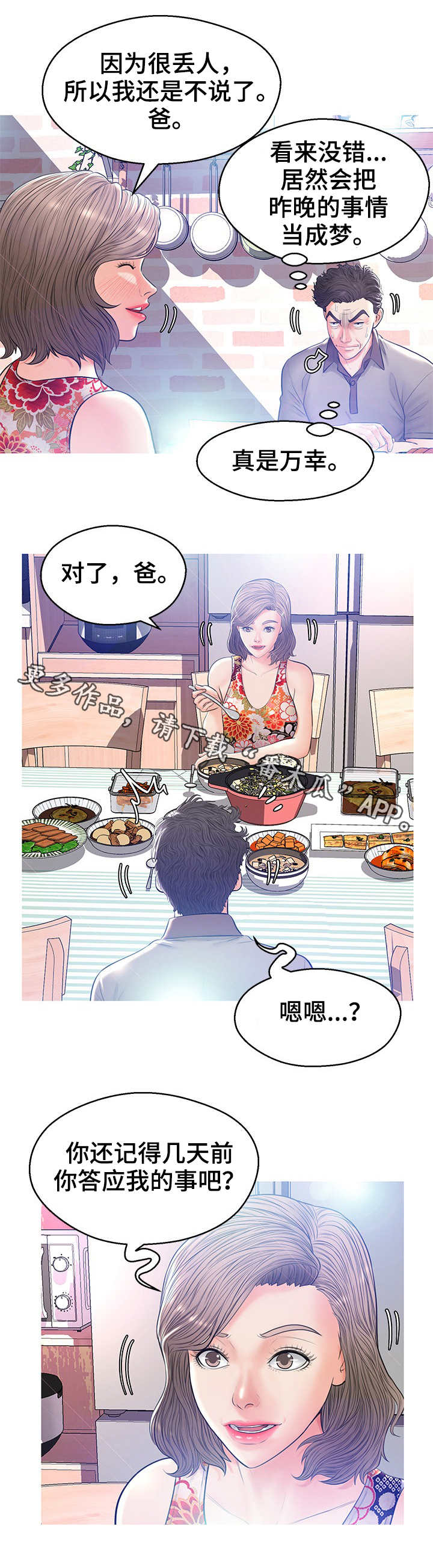 未亡人日记动漫漫画,第22章：鱼汤1图