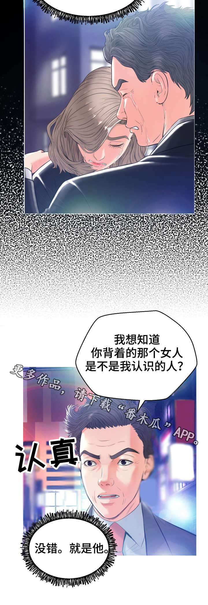 未亡人的雪女漫画,第16章：接手1图