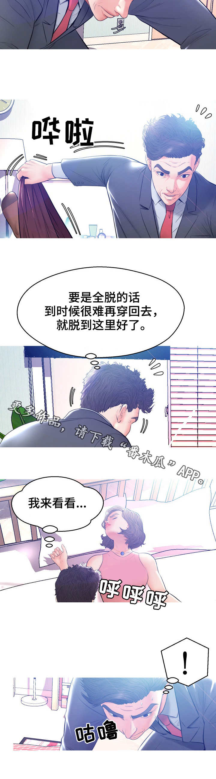 未亡人番剧免费观看漫画,第19章：一不做二不休1图