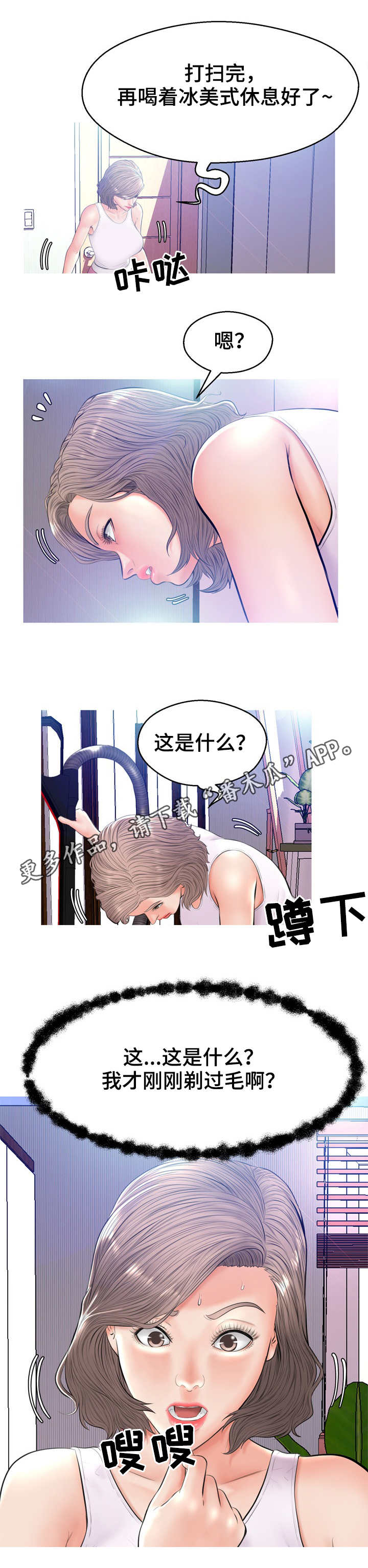 未亡人所有电影免费看漫画,第24章：打扫2图