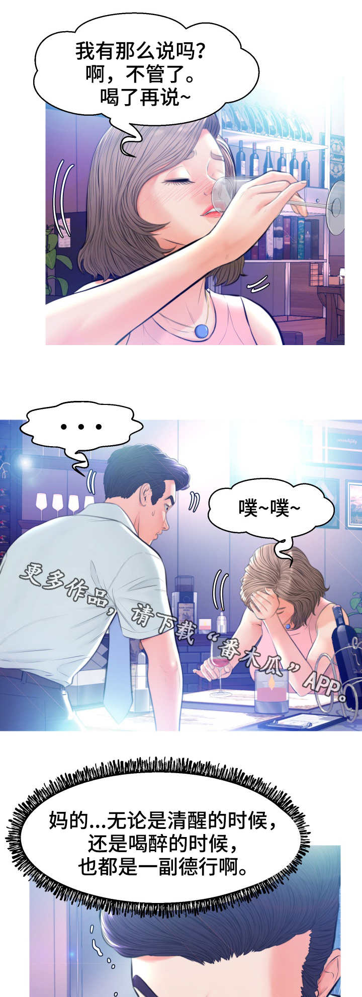 未亡人歌曲漫画,第15章：醉倒2图