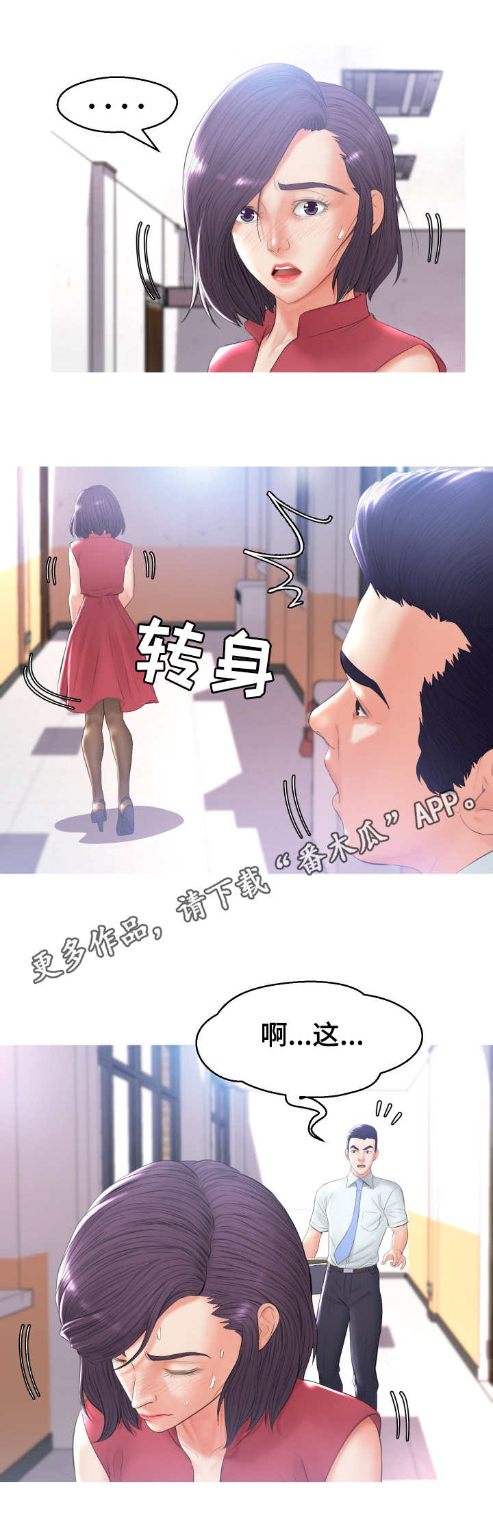 未亡人漫画,第26章：撞见1图