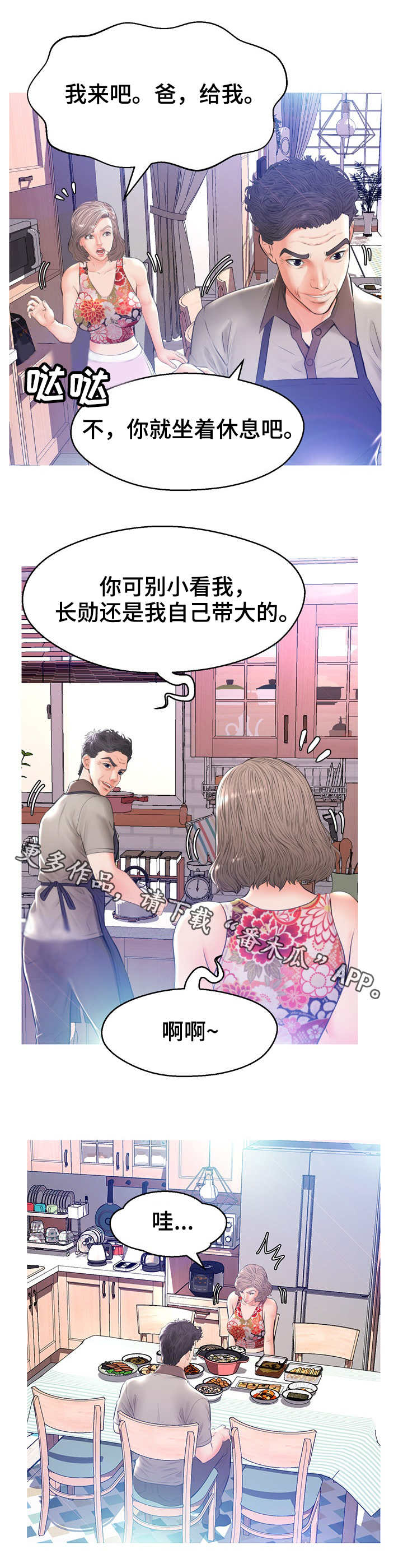 未亡人番剧免费观看漫画,第21章：到此为止1图