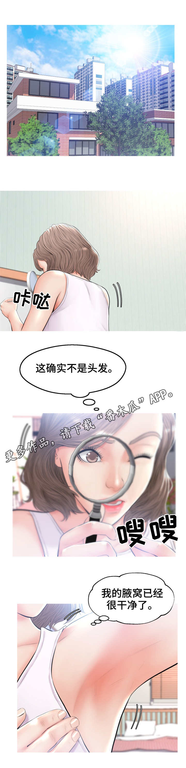 未亡人小朱漫画,第25章：怀疑1图