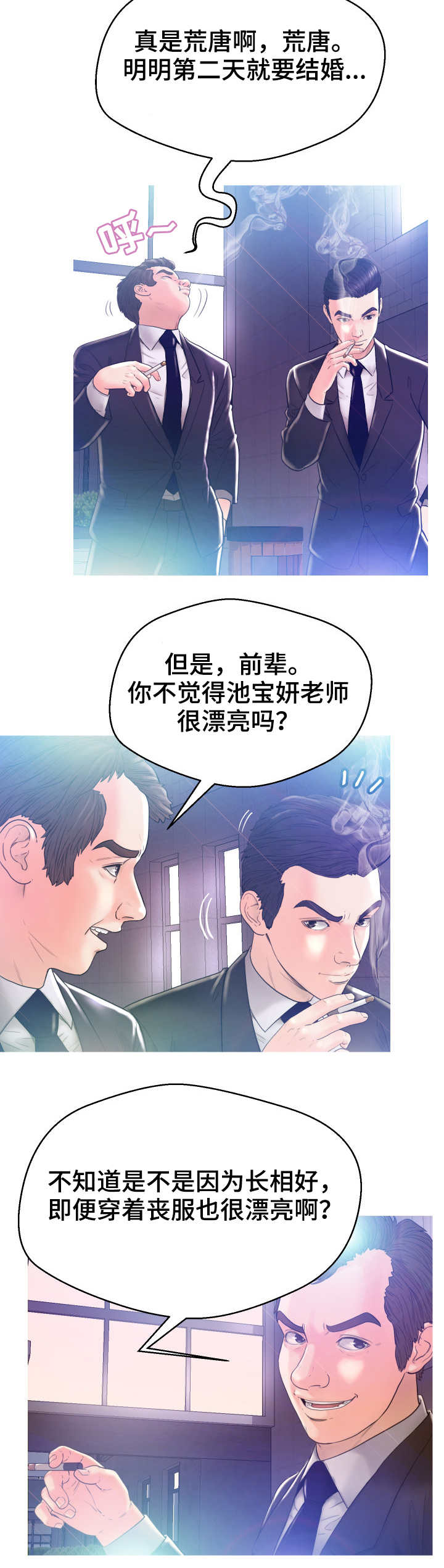 未亡人日记小说漫画,第2章：葬礼1图