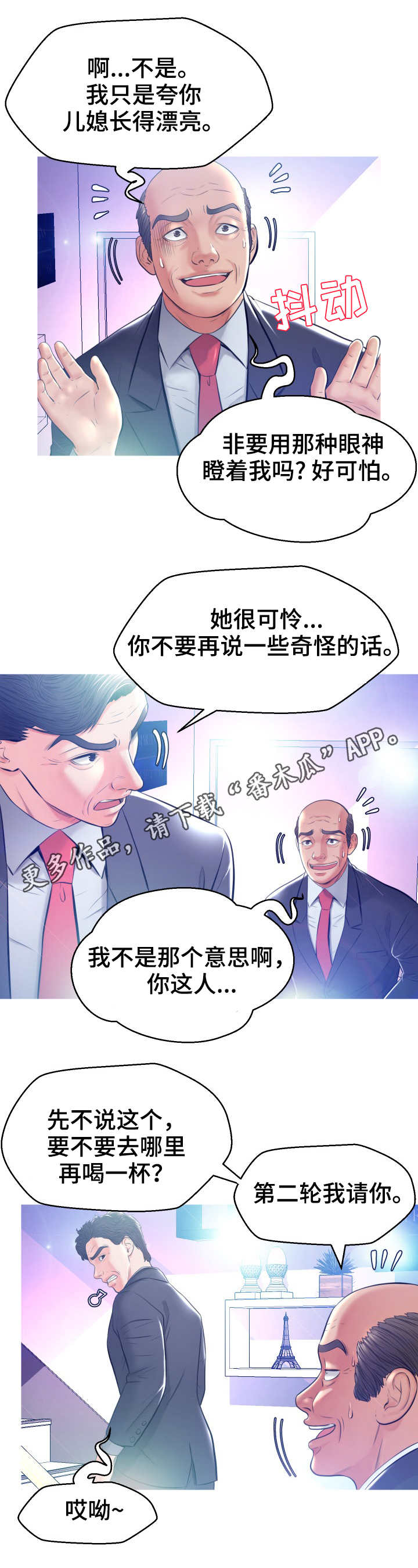 未亡人漫画,第15章：醉倒1图