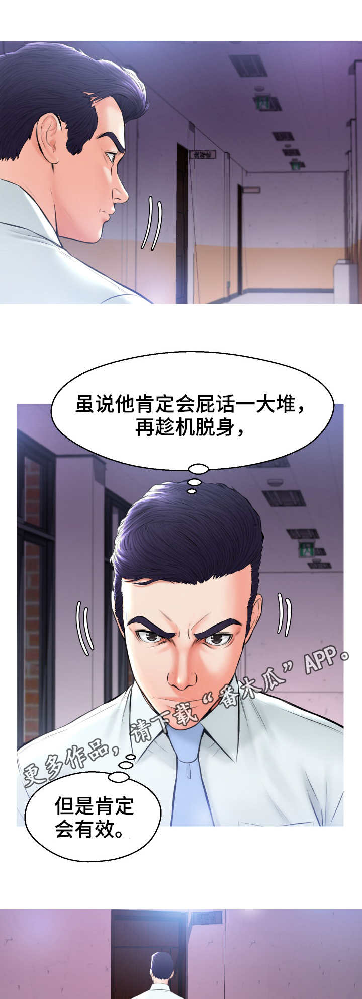 未亡人日记漫画,第28章：找上门1图