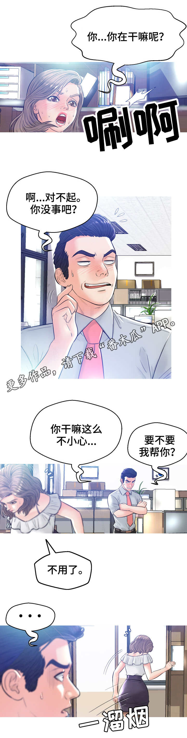 未亡人小朱漫画,第6章：吓一跳2图