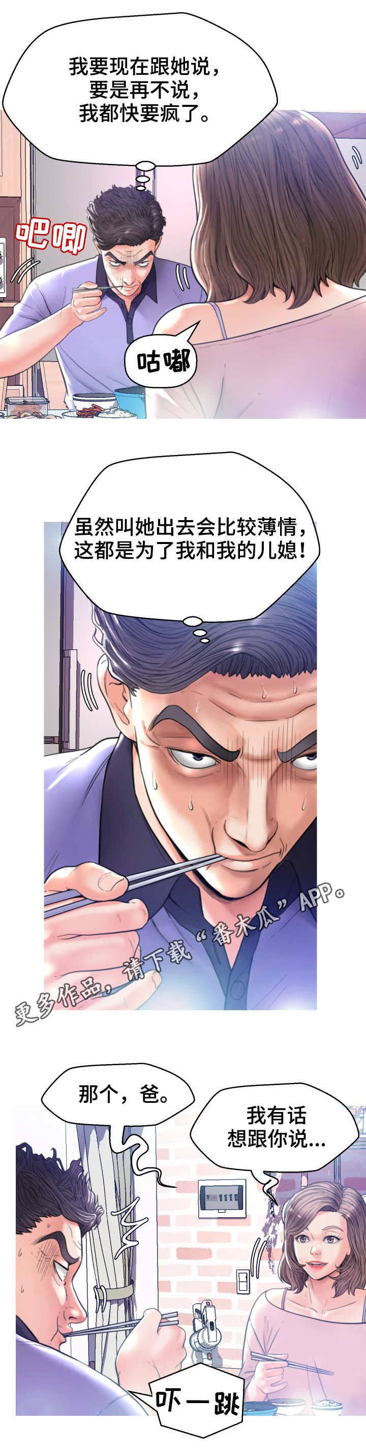 未亡人圣体是什么意思漫画,第12章：说不出口2图