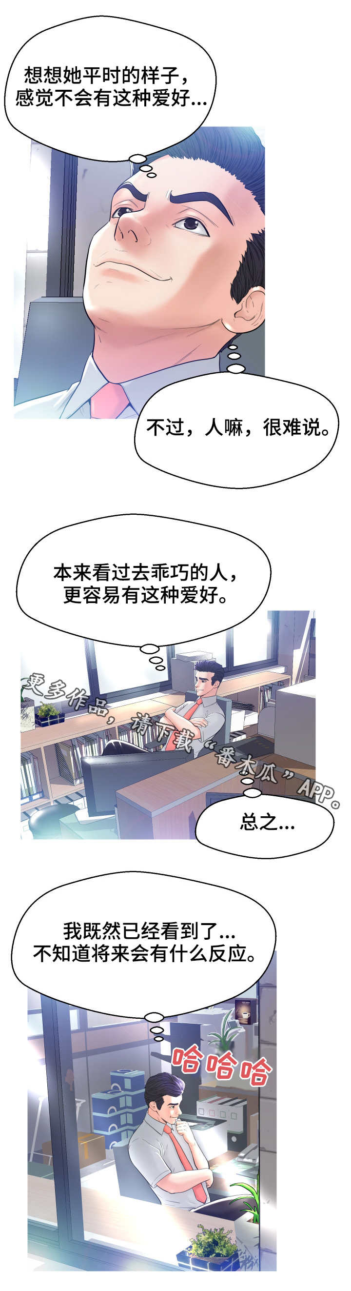 未亡人日记漫画,第7章：臭男人2图