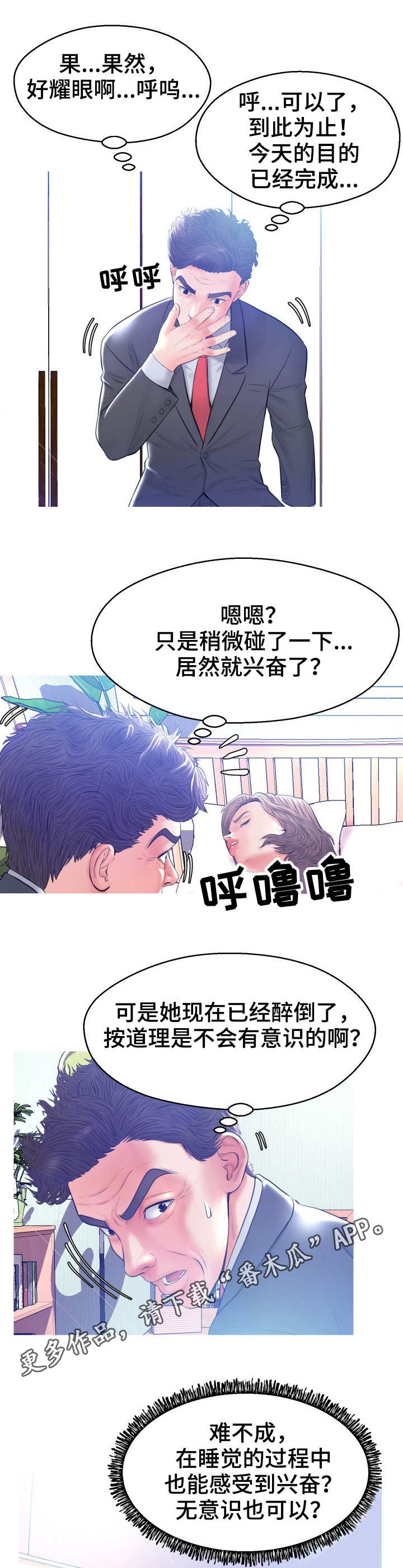 未亡人番剧免费观看漫画,第19章：一不做二不休2图