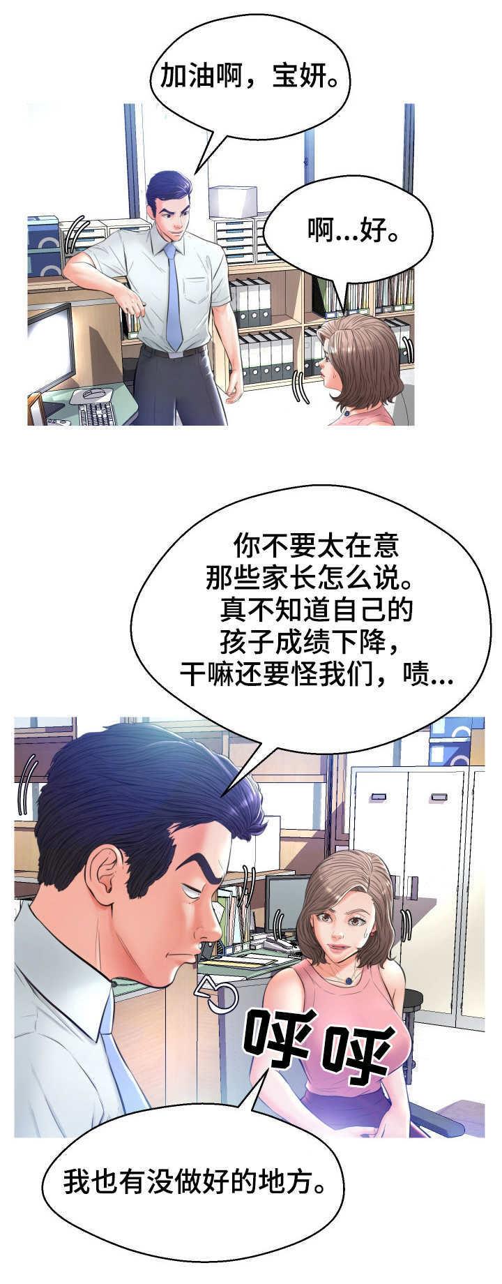 未亡人的复仇漫画,第14章：喝酒1图