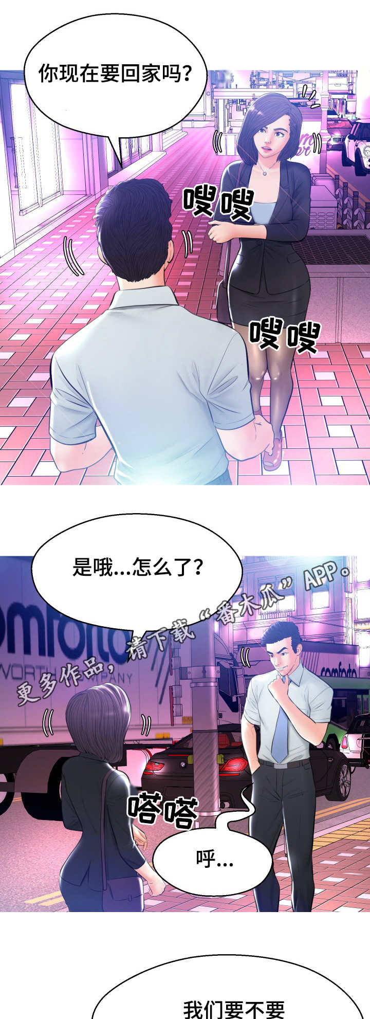 未亡人电视剧漫画,第20章：第二场1图