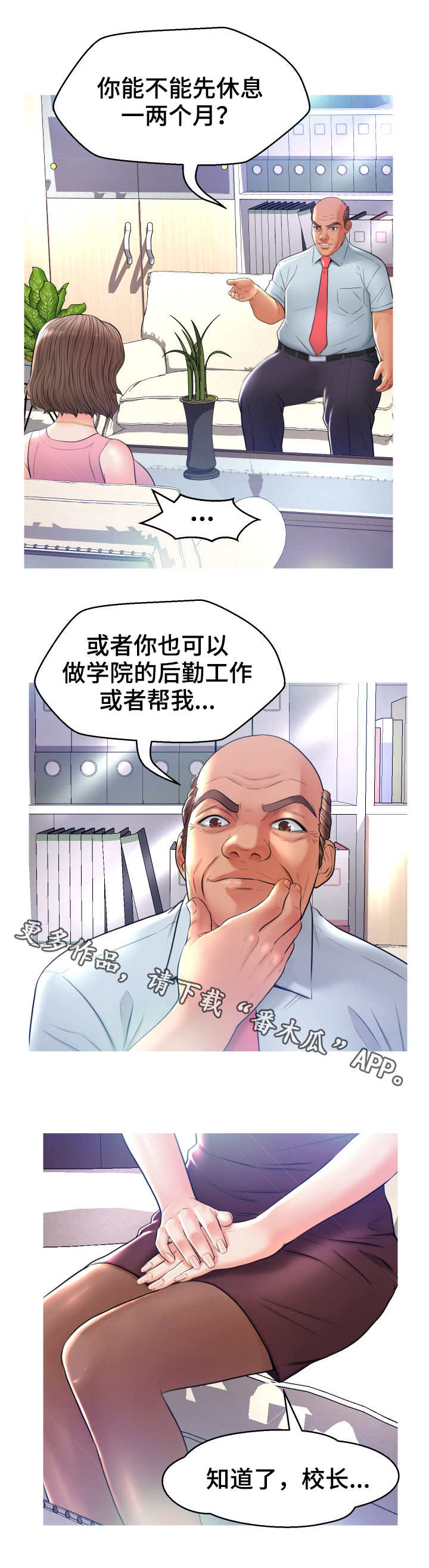 未亡人影音先锋漫画,第13章：投诉2图