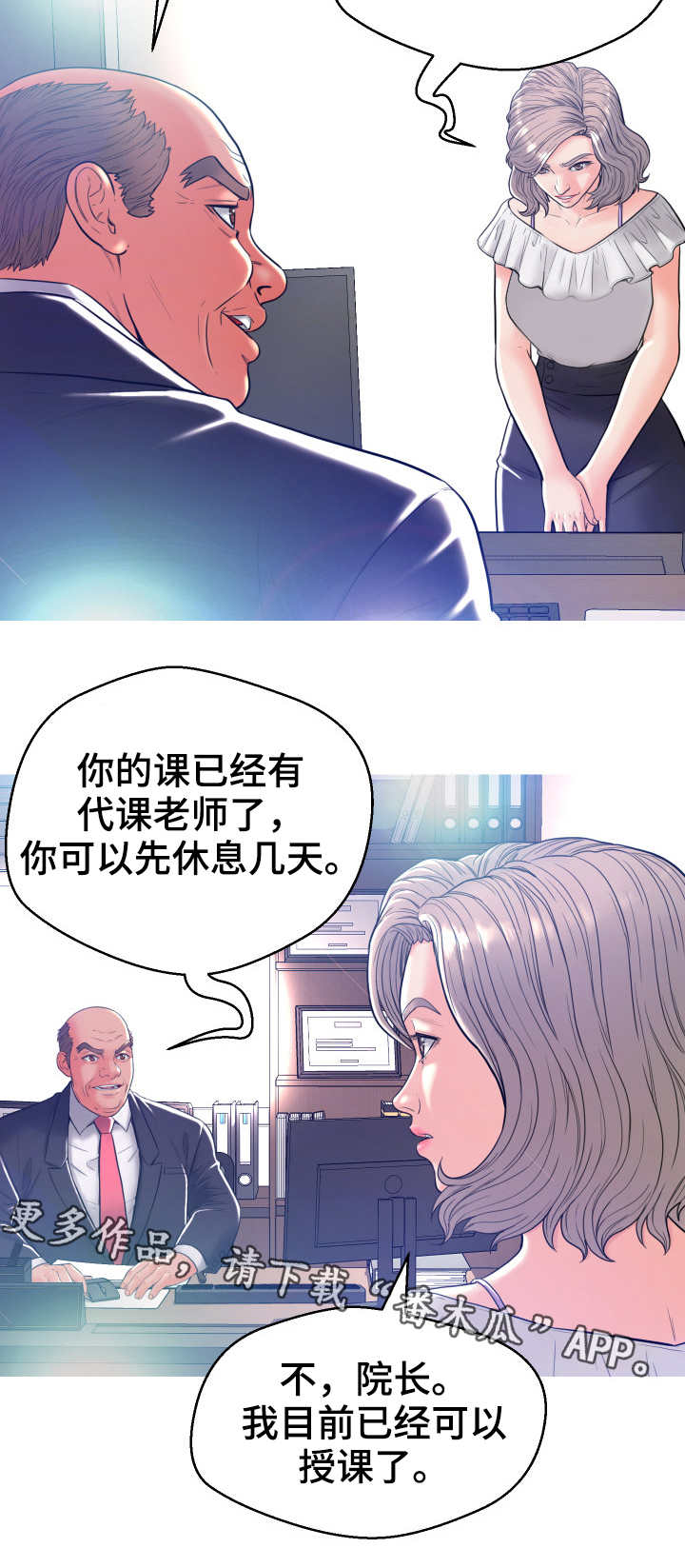 未亡人漫画,第5章：做准备2图