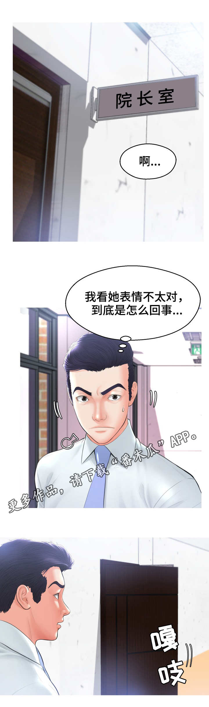 未亡人漫画,第26章：撞见1图