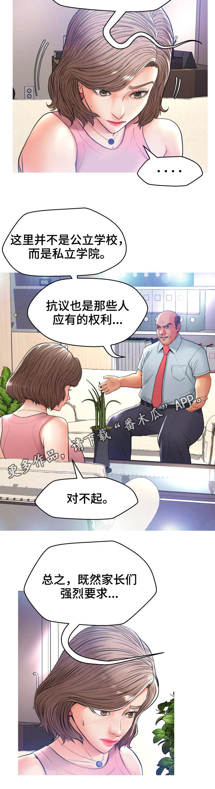 未亡人影音先锋漫画,第13章：投诉1图