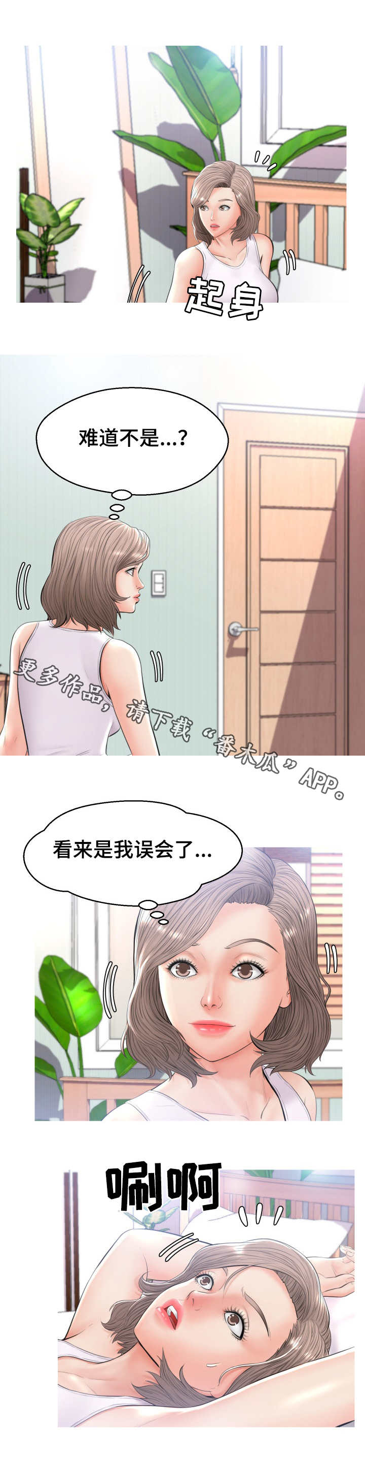 未亡人圣体是什么意思漫画,第27章：试探2图