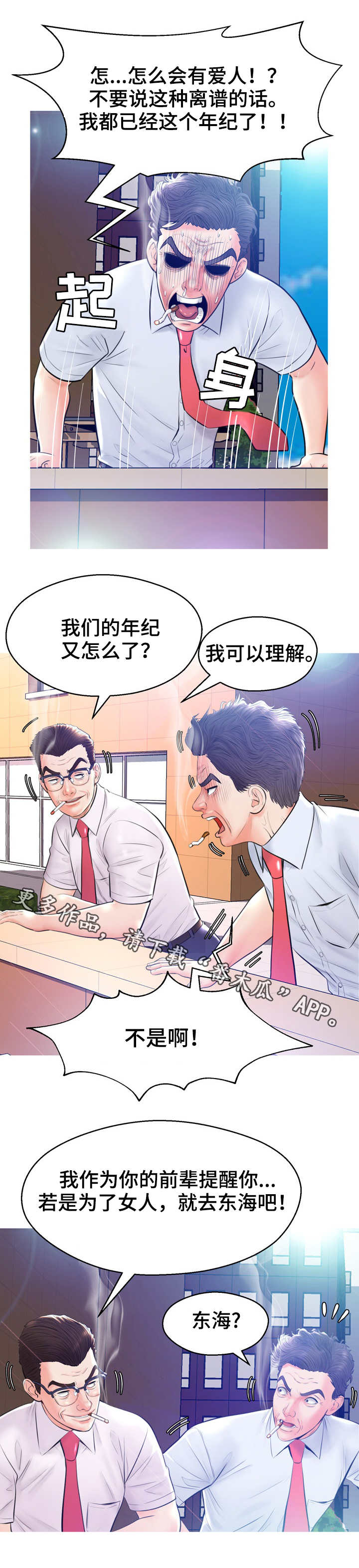 未亡人高清视频免费观看漫画,第24章：打扫1图