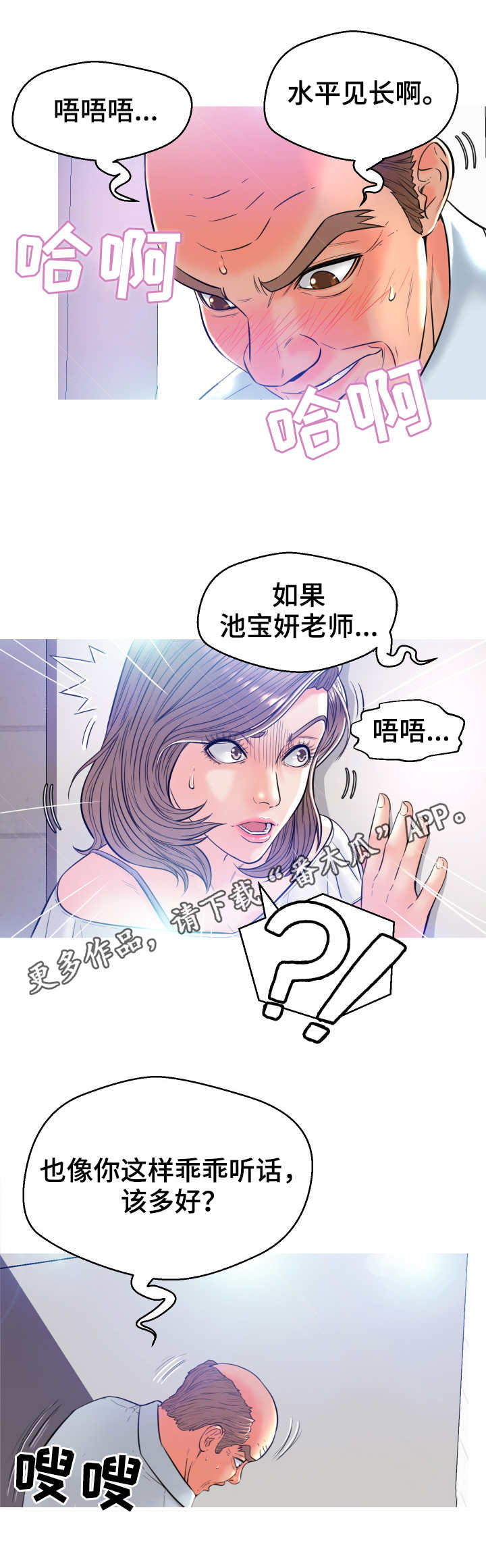 未亡人日记漫画,第7章：臭男人1图