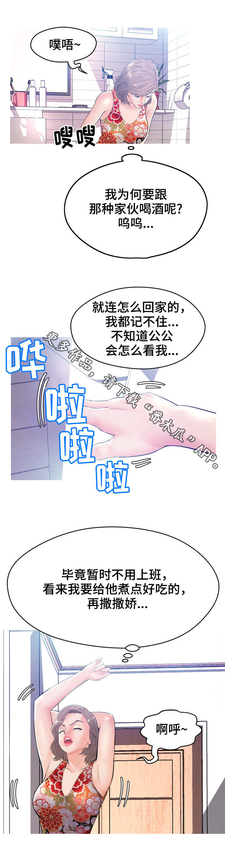 未亡人小朱漫画,第21章：到此为止1图