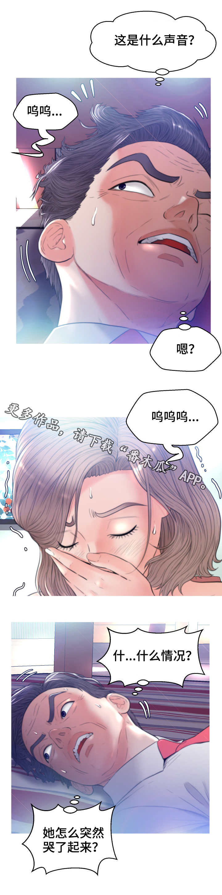 未亡人穿搭漫画,第10章：小秘密2图