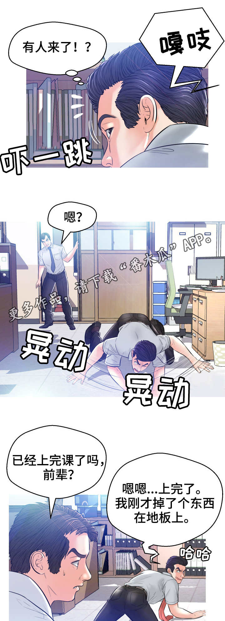 未亡人电视剧漫画,第6章：吓一跳2图