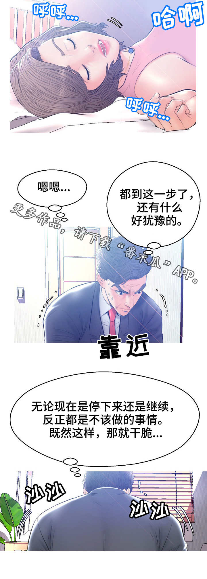 未亡人番剧免费观看漫画,第19章：一不做二不休1图