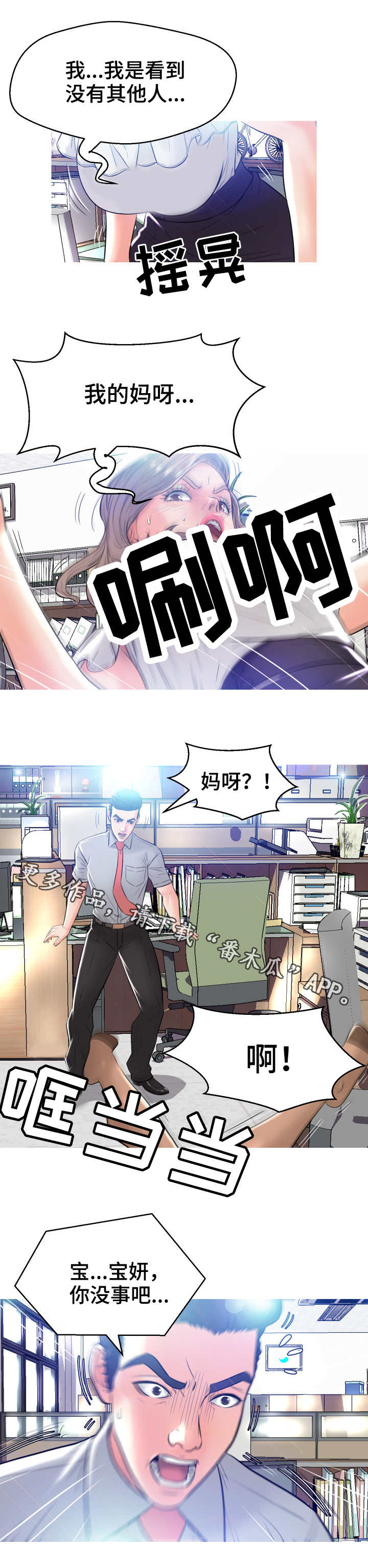 未亡人小朱漫画,第6章：吓一跳2图