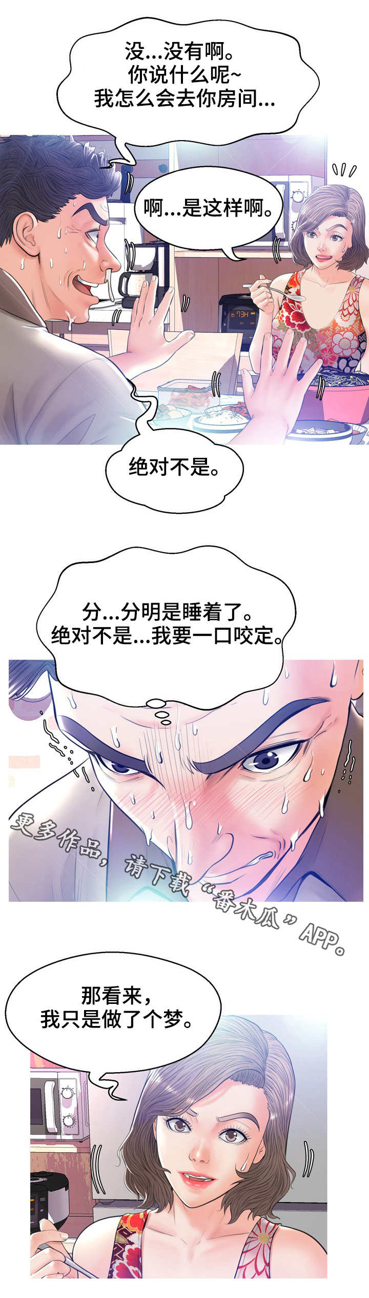 未亡人是什么意思漫画,第22章：鱼汤1图