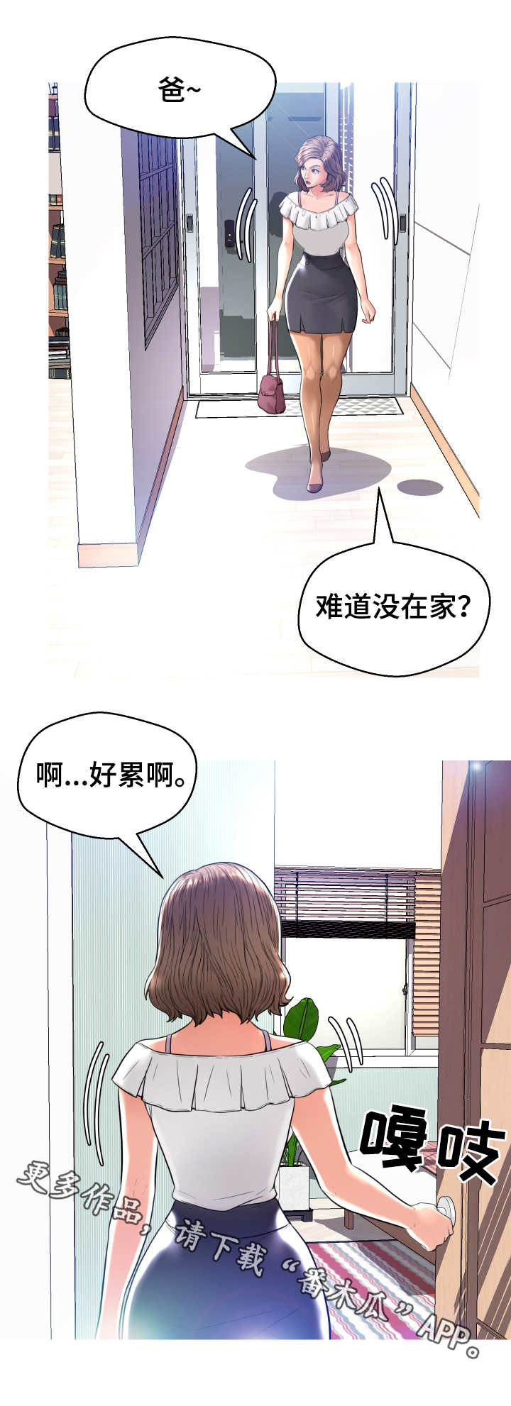 未亡人漫画,第9章：躲藏1图