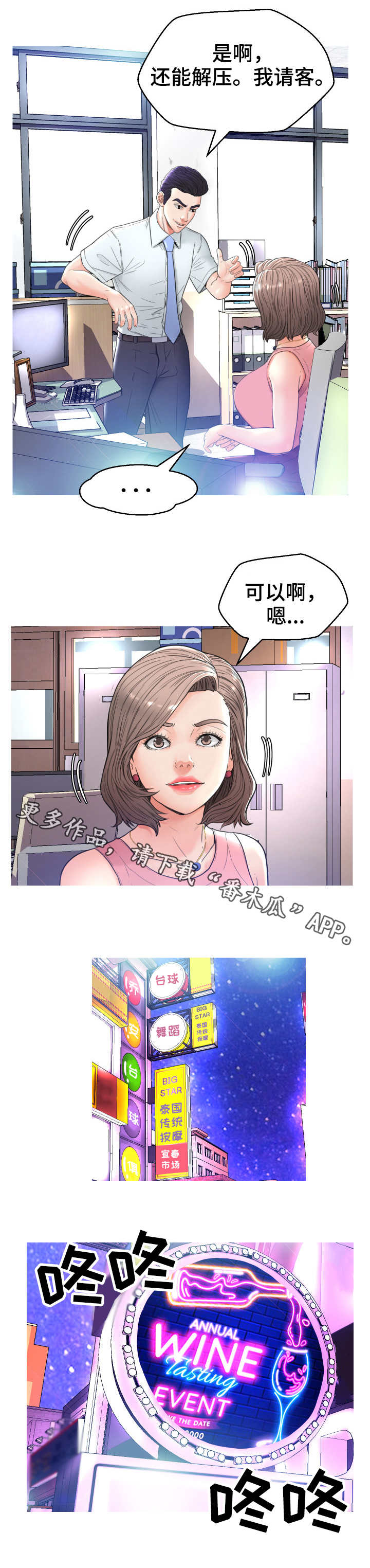 未亡人雪女漫画漫画,第14章：喝酒1图