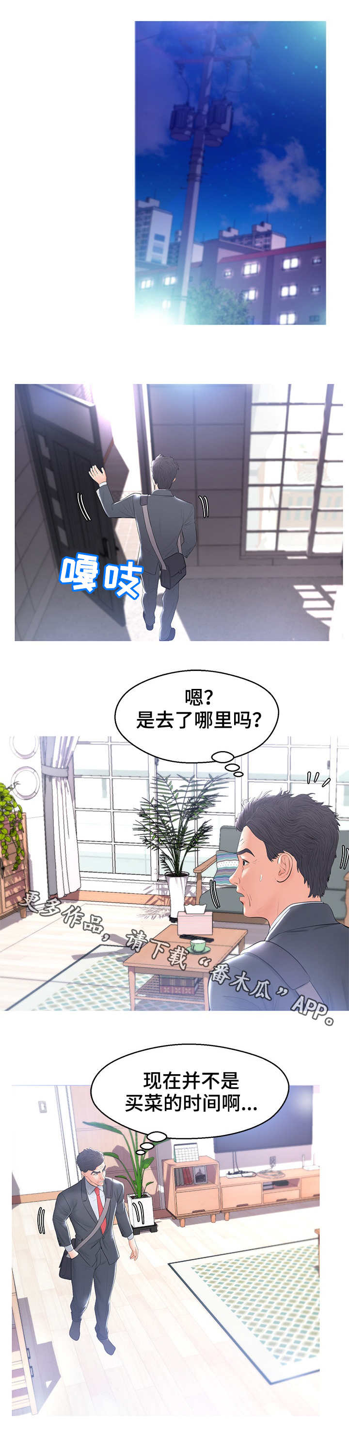 未亡人漫画,第26章：撞见1图