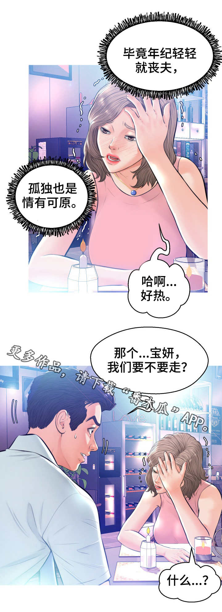 未亡人歌曲漫画,第15章：醉倒2图