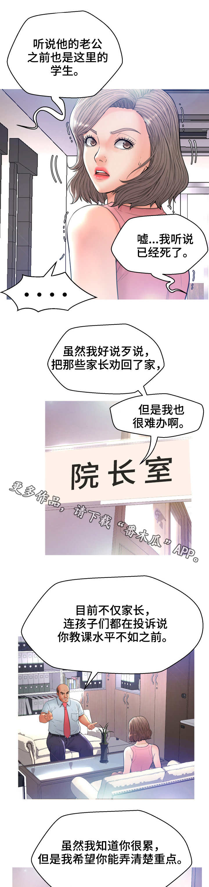 未亡人影音先锋漫画,第13章：投诉2图