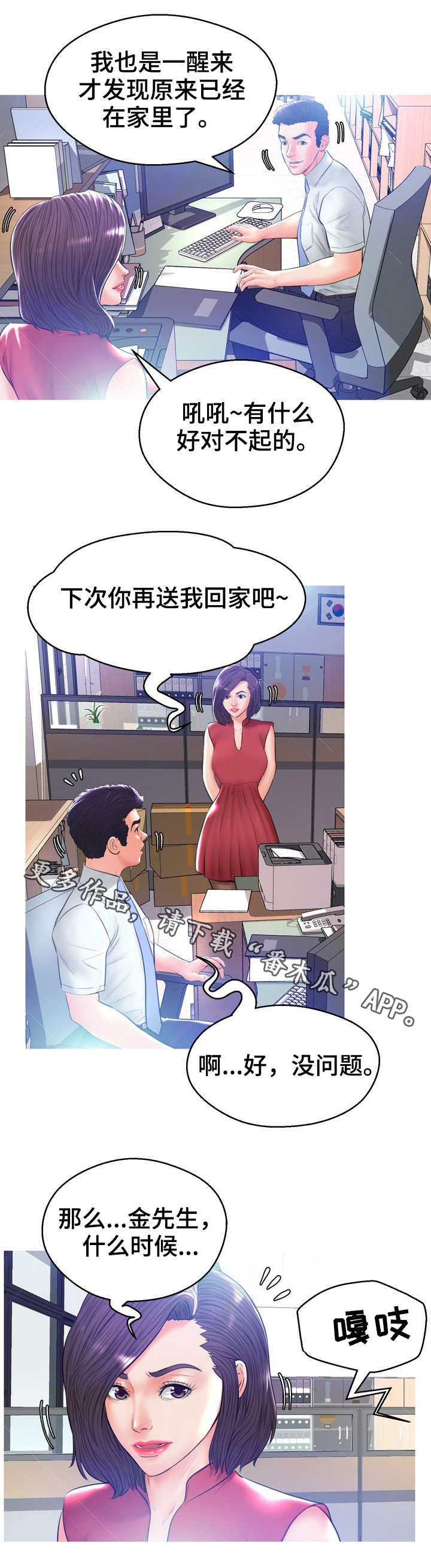 未亡人漫画,第23章：调查2图