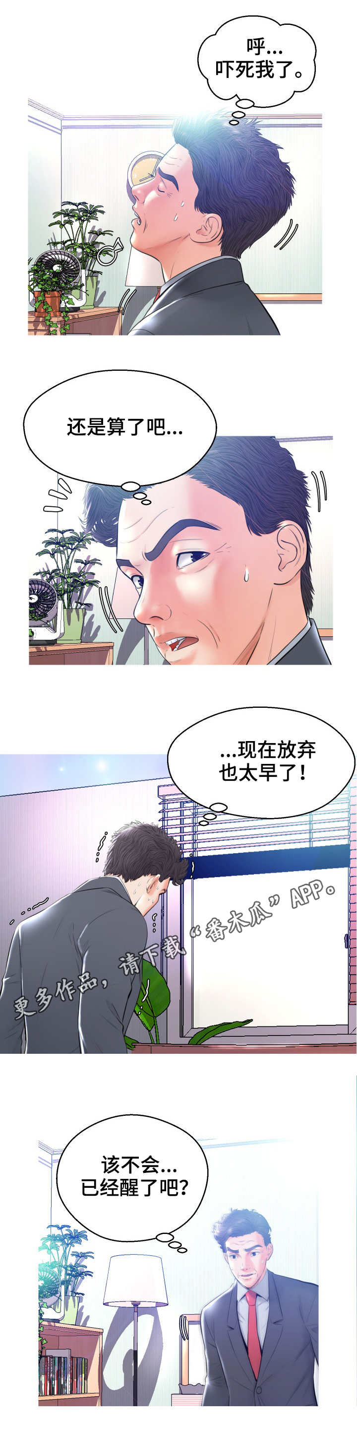 未亡人漫画,第18章：回家了2图