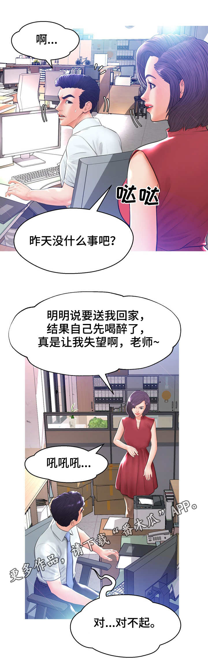 未亡人漫画,第23章：调查1图