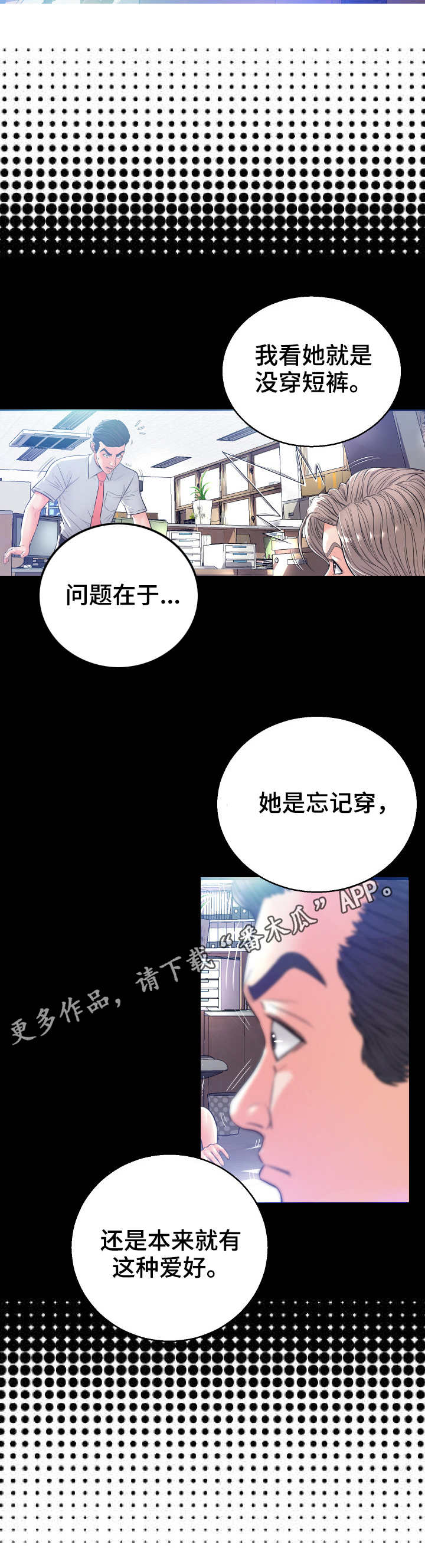 未亡人日记漫画,第7章：臭男人1图